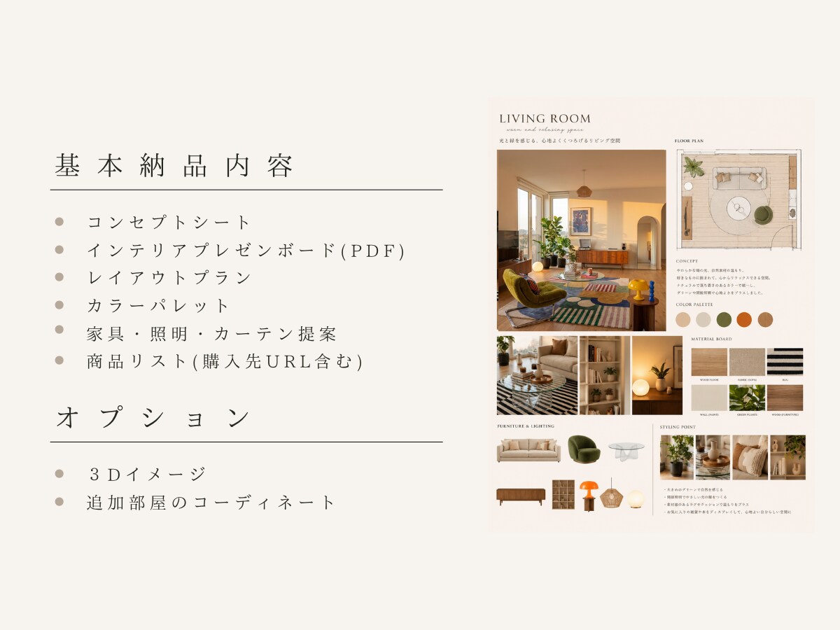 あなたらしい暮らしを、空間からコーディネートします 暮らしに愛着を。日常に煌めきを。 イメージ2