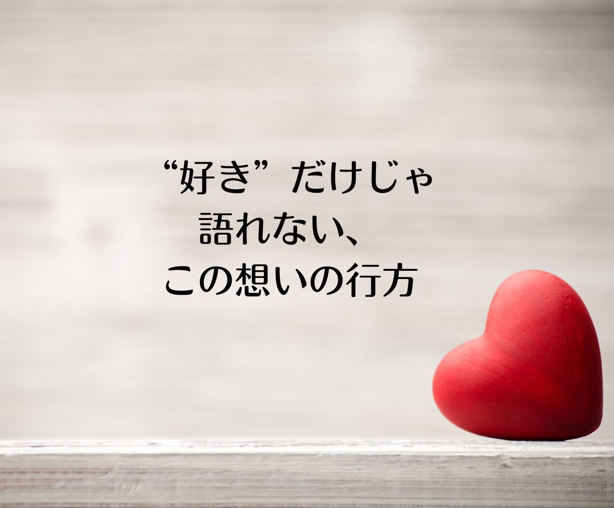 不倫占い｜霊視で本音・気持ち・二人の未来を占います 不倫経験者の占い師だからこそ寄り添える、彼の本音と二人の未来 イメージ3