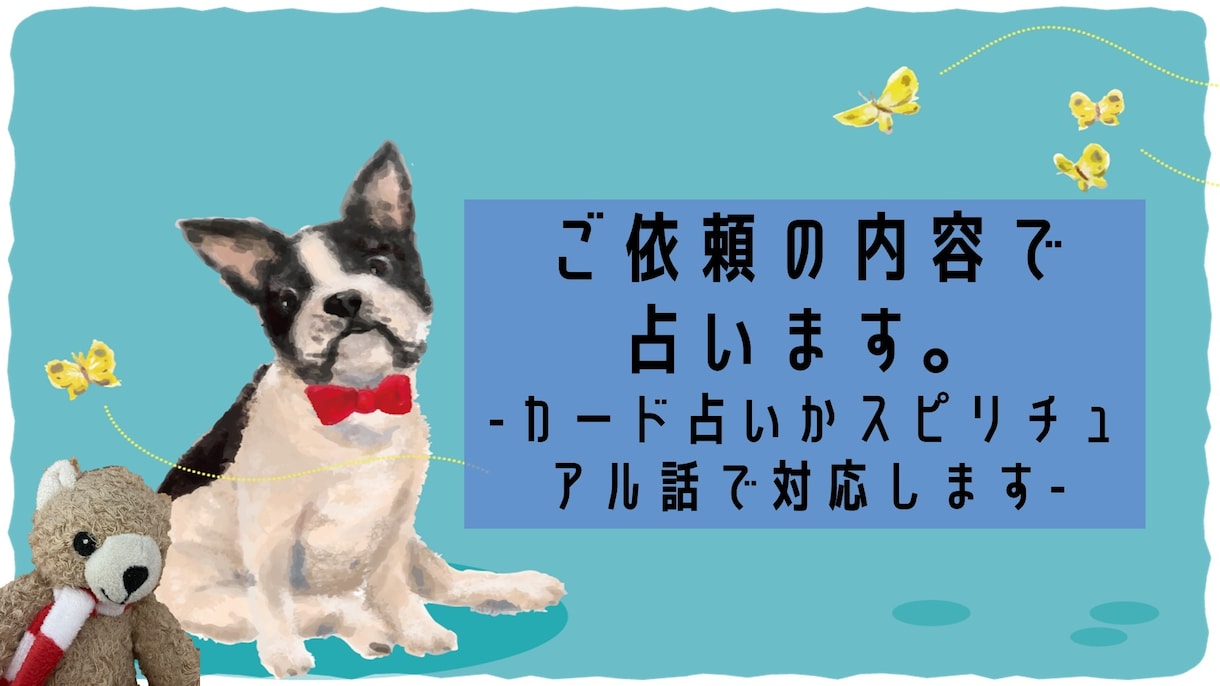 お客様のご依頼内容で占います カード占い、スピリチュアルの話で対応します。 イメージ1