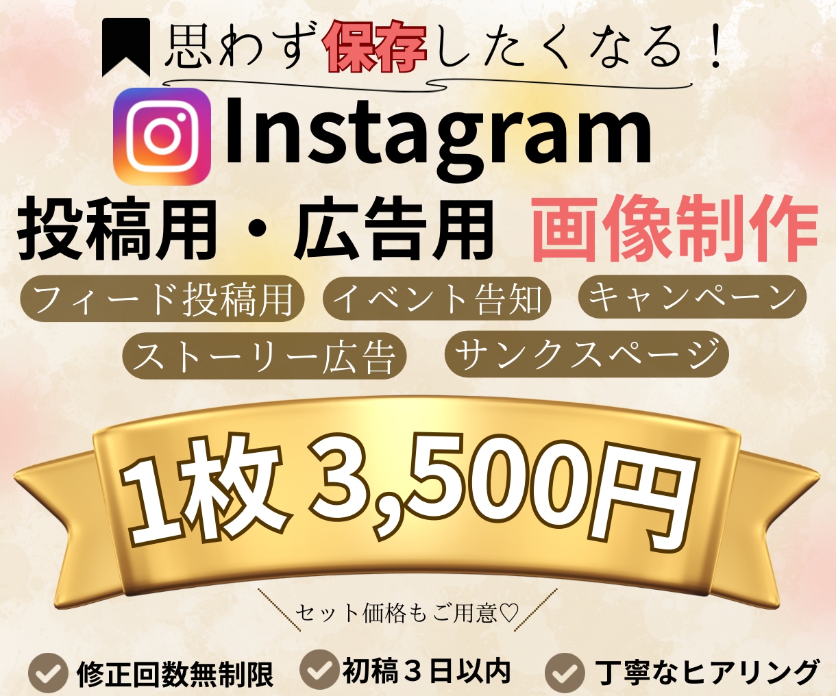 Instagram投稿画像作成、広告画像作成します 修正回数無制限｜Canva対応｜まずはご相談ください♪ イメージ1