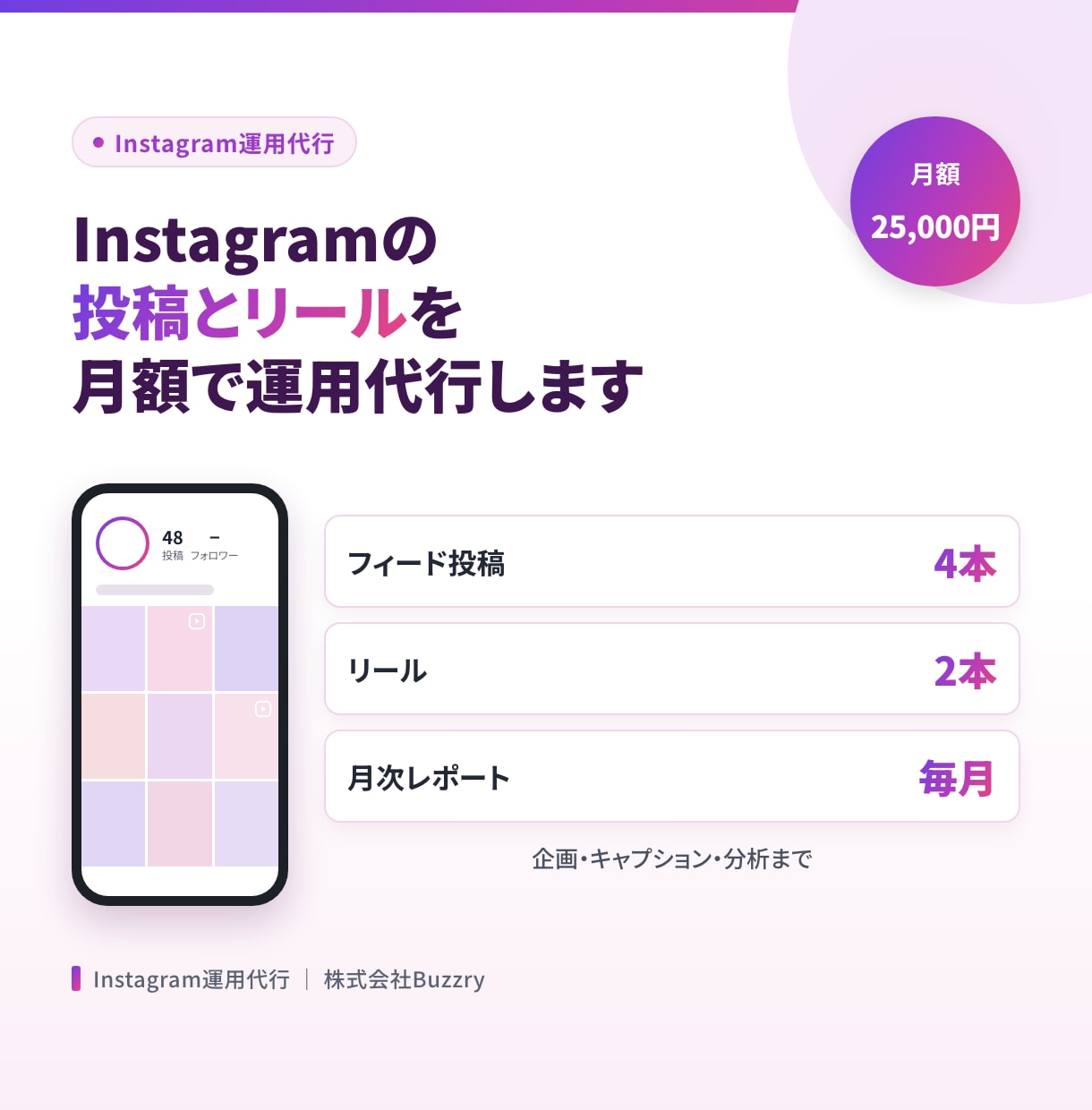 インスタの投稿とリールを月額で運用代行します 月4投稿＋リール2本＋月次レポート。規約を守る運用 イメージ1