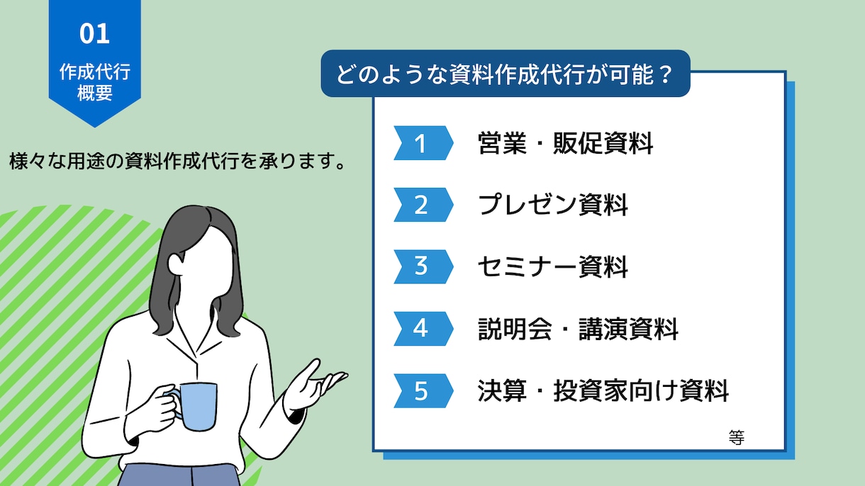 好評！パワーポイント資料作成代行致します 人手不足、事務作業の時間が無いビジネスパーソンの皆様へ！ イメージ2