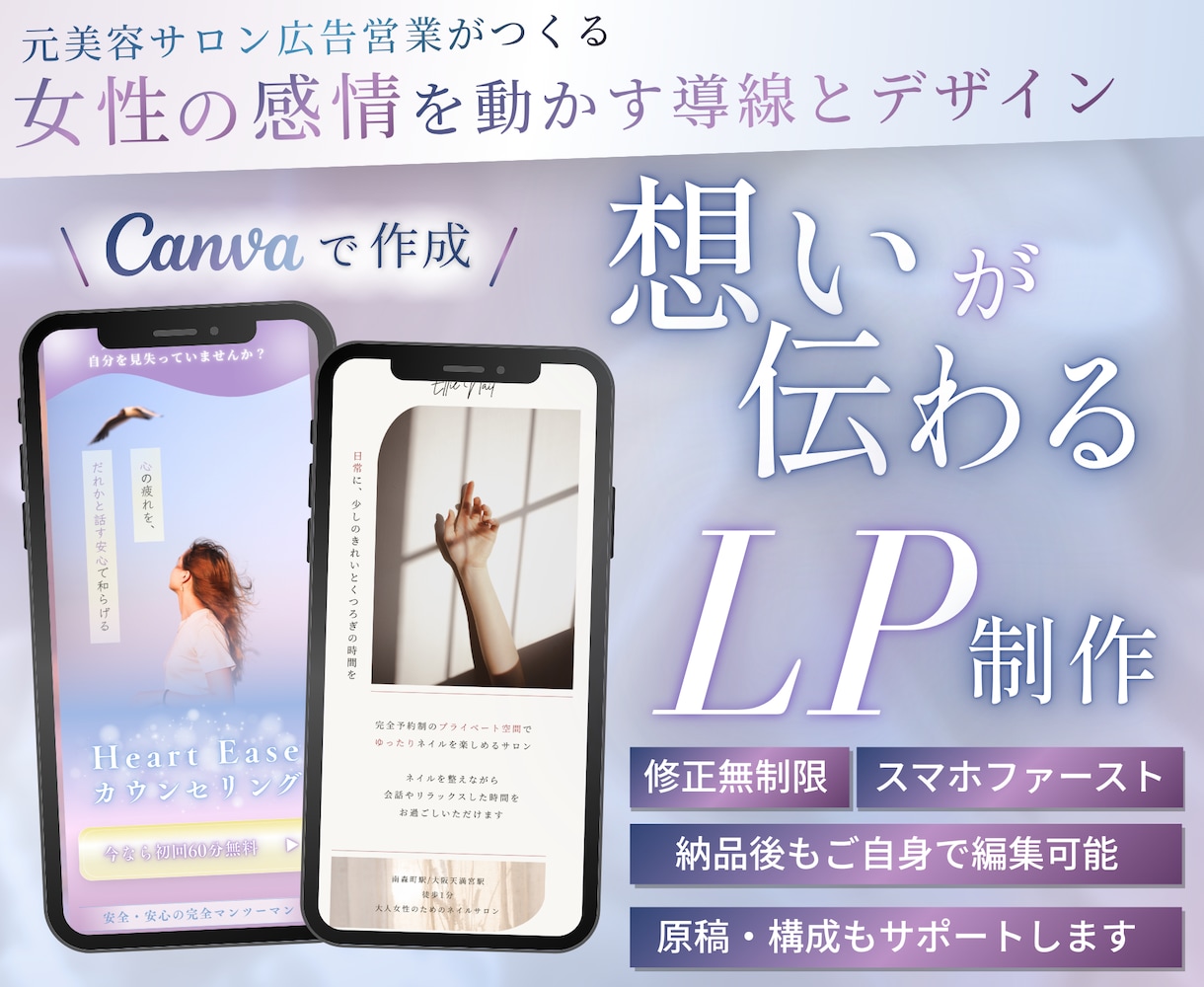 サロン・起業家様へ｜伝えきれない想いをLPにします 【3名様限定✧モニター価格】元広告営業のサロン向けデザイン✦ イメージ1
