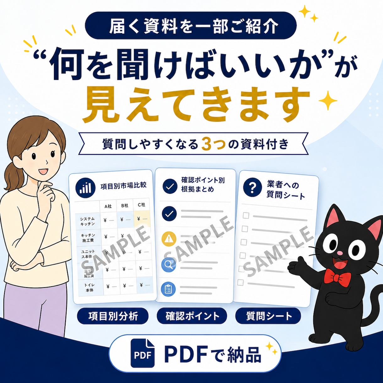 水回りリフォーム見積を精密分析します 【スタンダードプラン：精密分析コース】 イメージ7