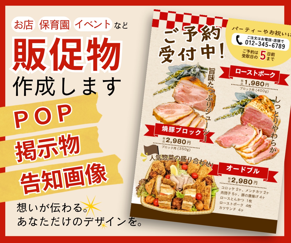店舗やイベントを彩るPOP・掲示物を作成します 雰囲気や想いを大切に。キラリと光る販促物をお作りします。 イメージ1