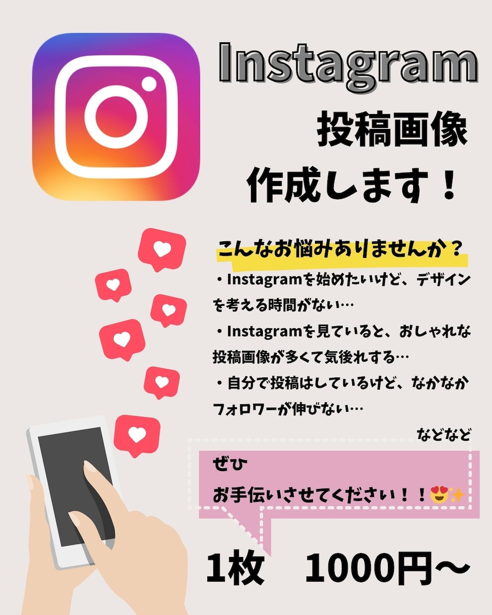 Instagramの投稿用画像作成します 忙しくてできない！という方にあなたに合わせた画像作成をします イメージ1