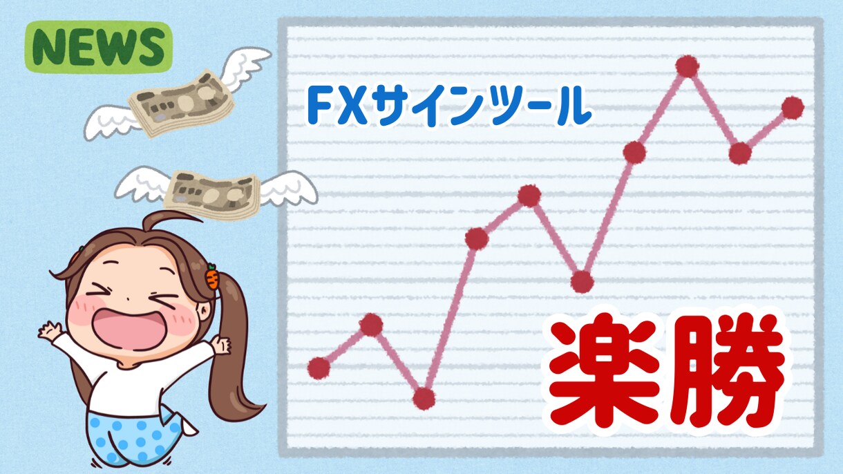 TrustTrade Signalsの販売します 「FX初心者も安心、信頼のサイン」 イメージ1