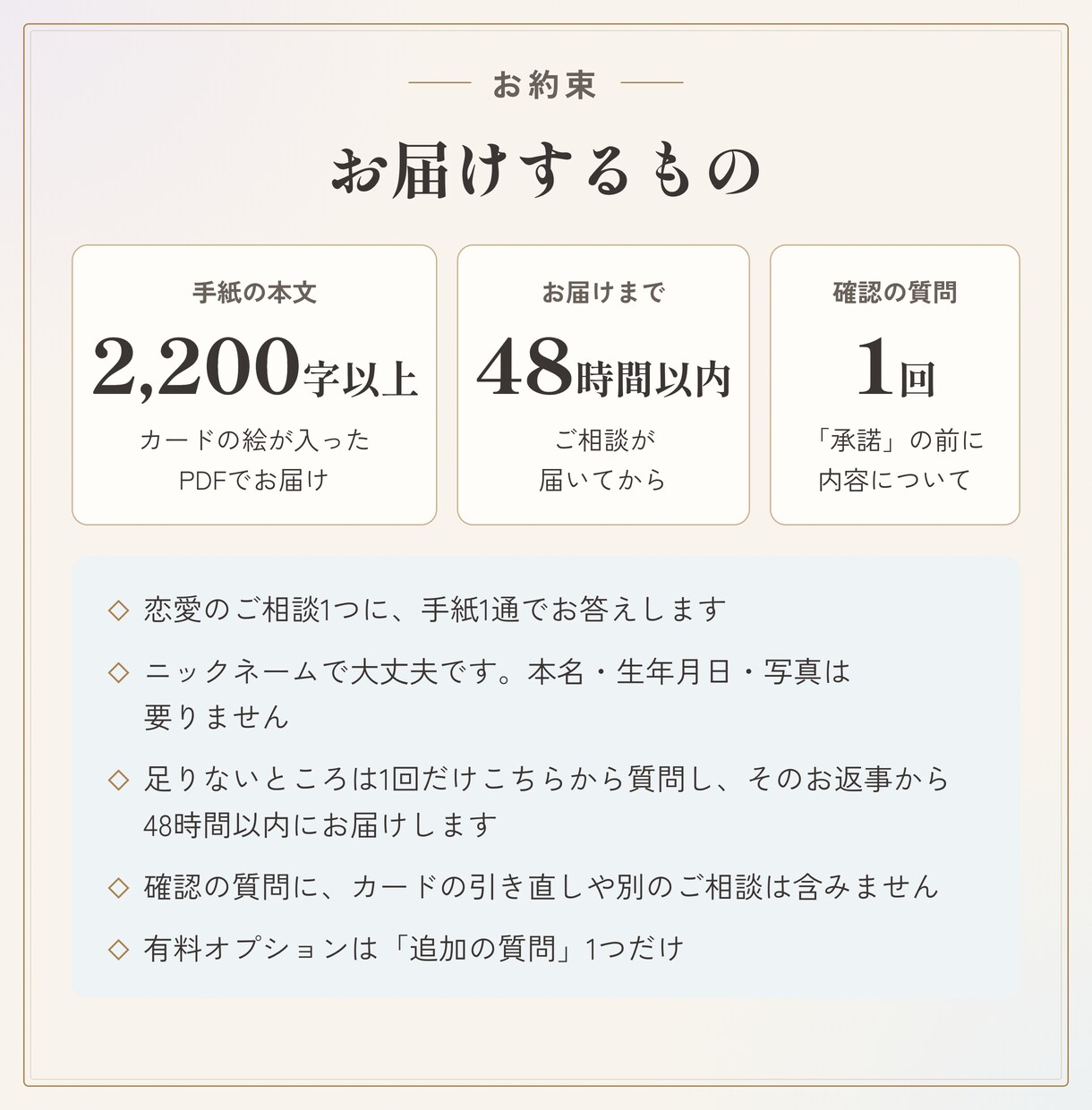 彼の気持ちと次の一手を男性目線のタロットで書きます 片思い・曖昧な関係にも。送る文面の例つき2200字以上の手紙 イメージ5