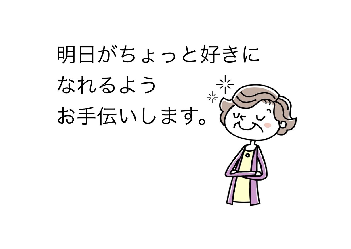 家族のために悩むあなたへ。介護のプロが寄り添います 誰かに聞いて欲しい　悩み　介護疲れ　障害　鬱 イメージ6