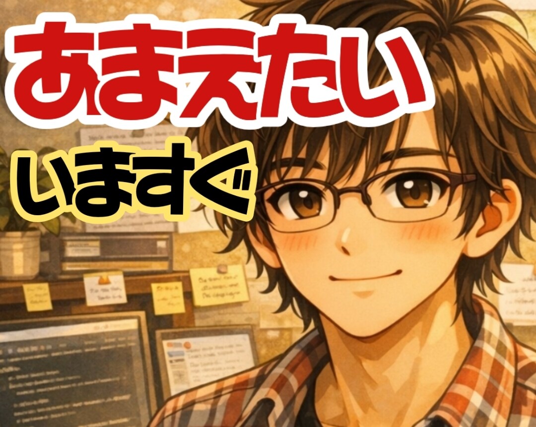 今すぐに話したい時❤あなたの心の全てを受け止めます ❤優しく癒してほしい時/甘えたい時/寂しい時心から話聴きます イメージ1