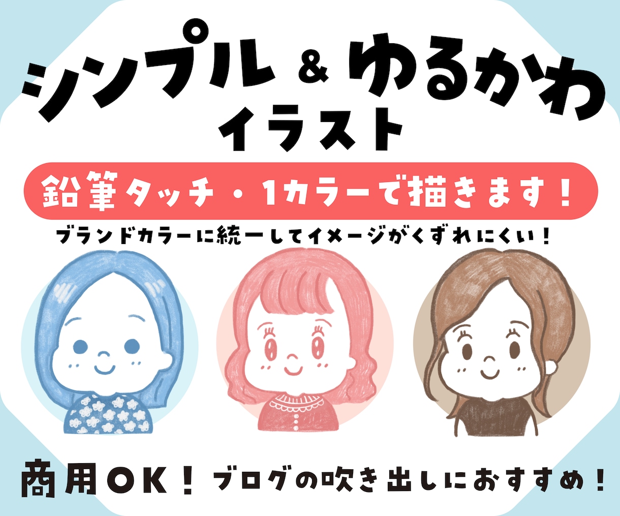 シンプルかわいい鉛筆タッチの似顔絵アイコン描きます おしゃれで目立つ！SNS向けポップで可愛い単色カラーアイコン イメージ1