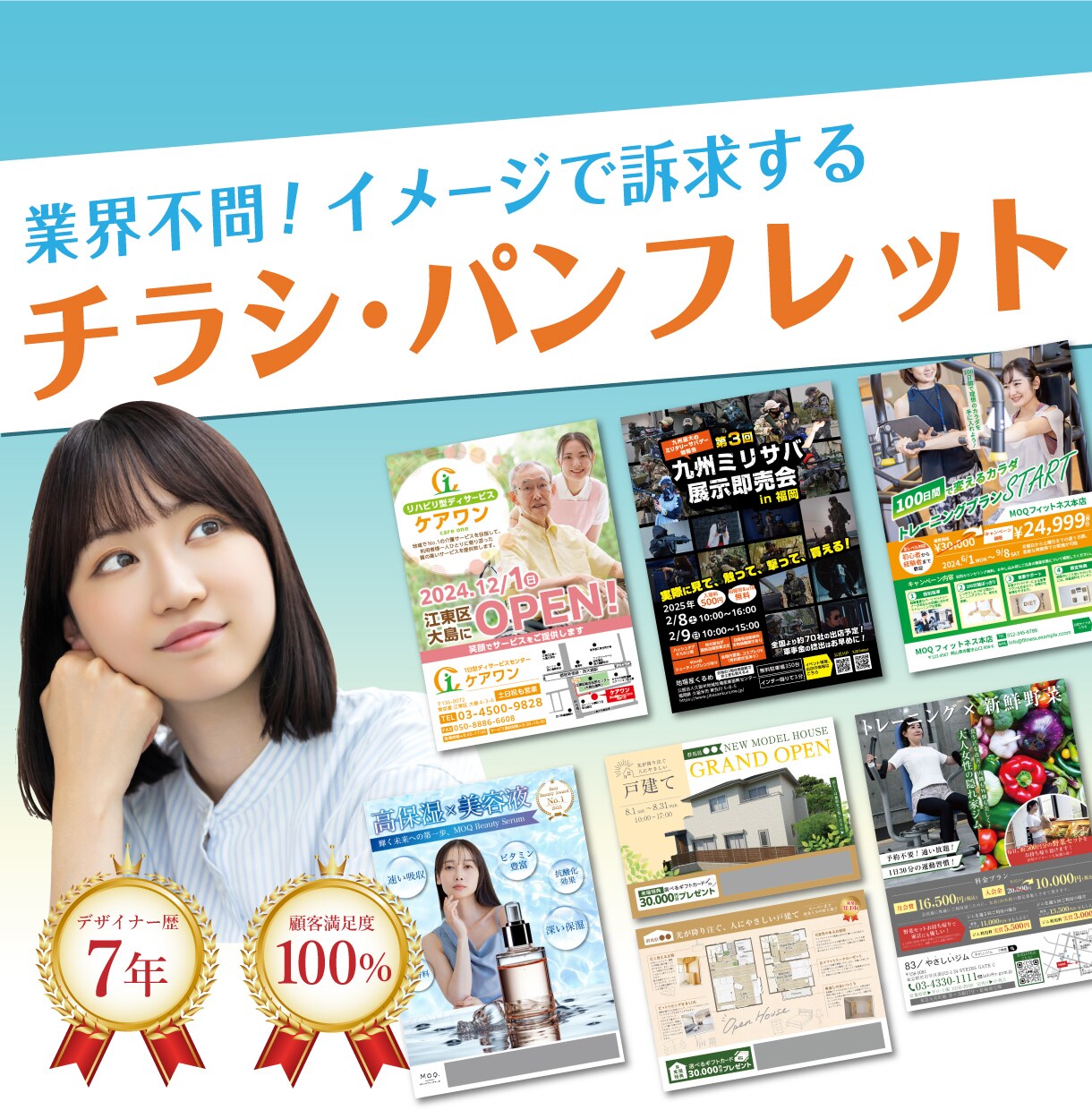 業界不問！イメージ・雰囲気重視のチラシ作ります 「ビジュアル」も「わかりやすさ」も妥協しないデザイン！ イメージ1
