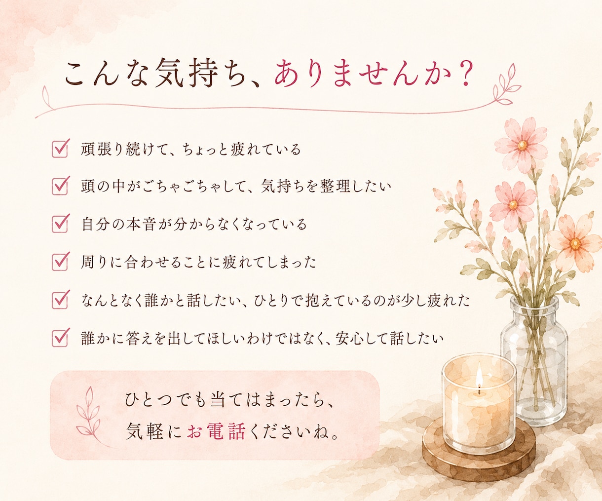 安心して話せる場所で、心をゆるめます 話すだけで心が軽くなる、そんな時間を届けます イメージ2