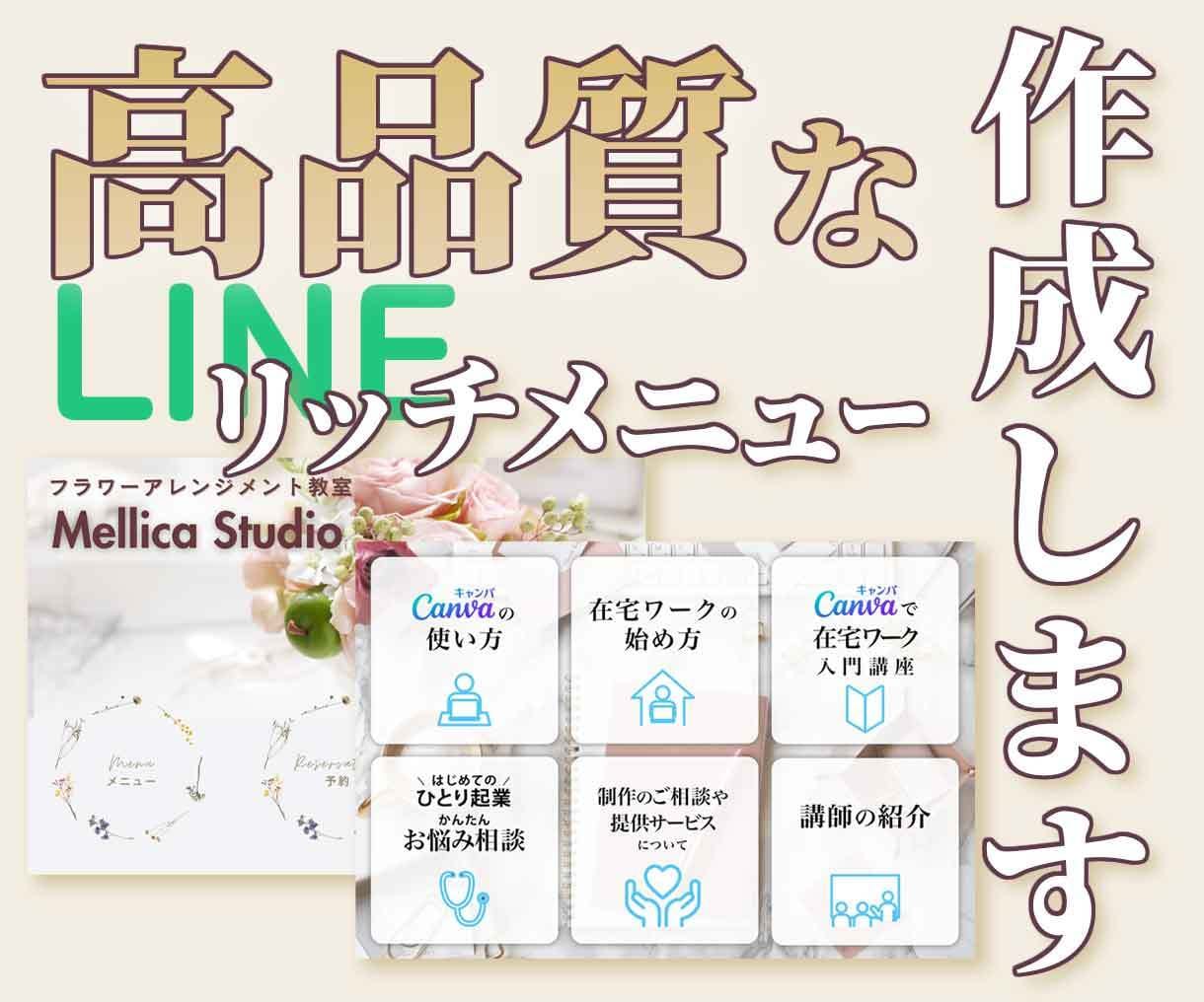 高品質！集客できるLINEリッチメニュー作成します 思わずタップしたくなる華やかなデザインで反応率UPに繋げます イメージ1