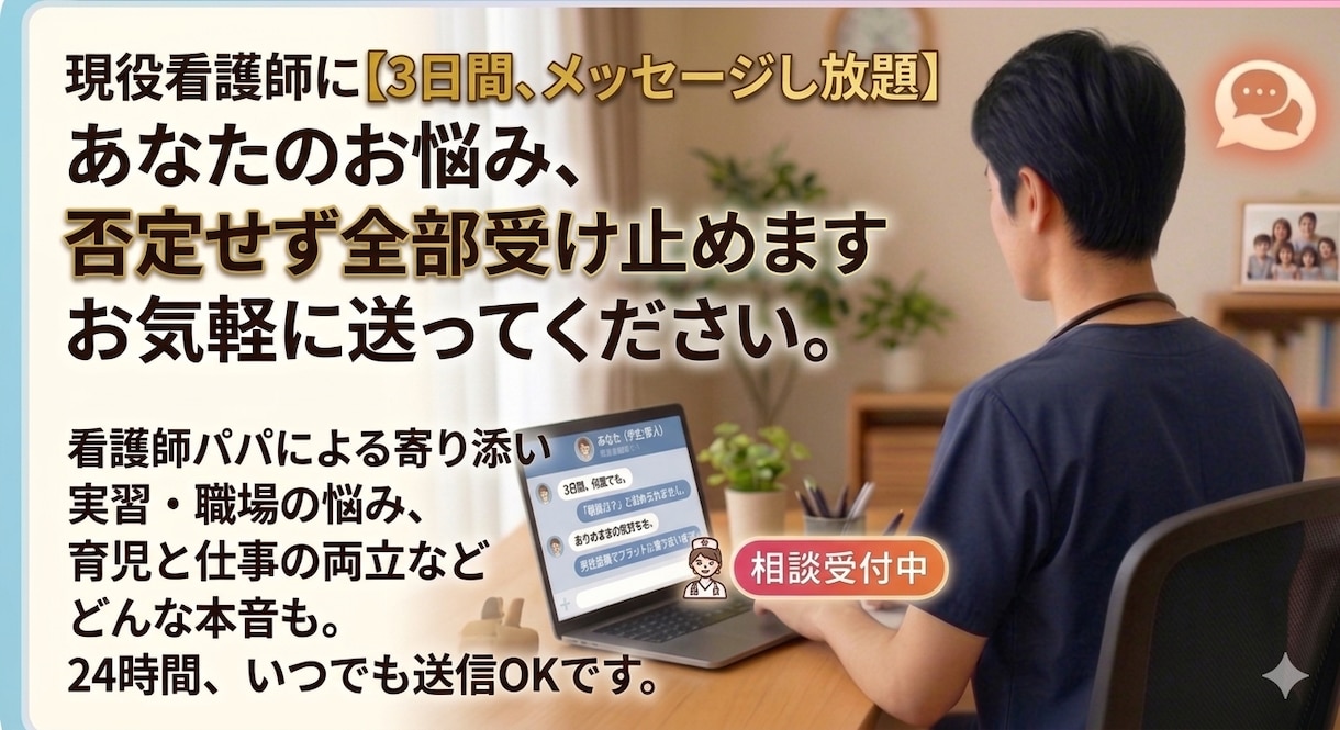 現役パパ看護師が今の辛さを否定せず全部受け止めます 「根拠」は不要です。今の辛い気持ちを否定せず全部受け止めます イメージ1