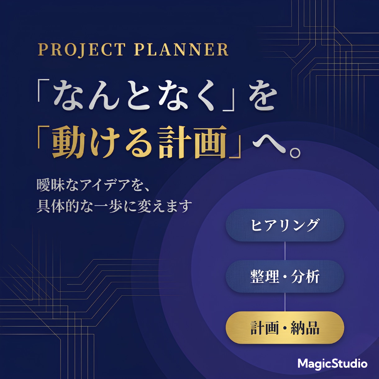 やりたいことを、動ける計画に整理します 「なんとなく」を「具体的に」変えるプランナー イメージ1