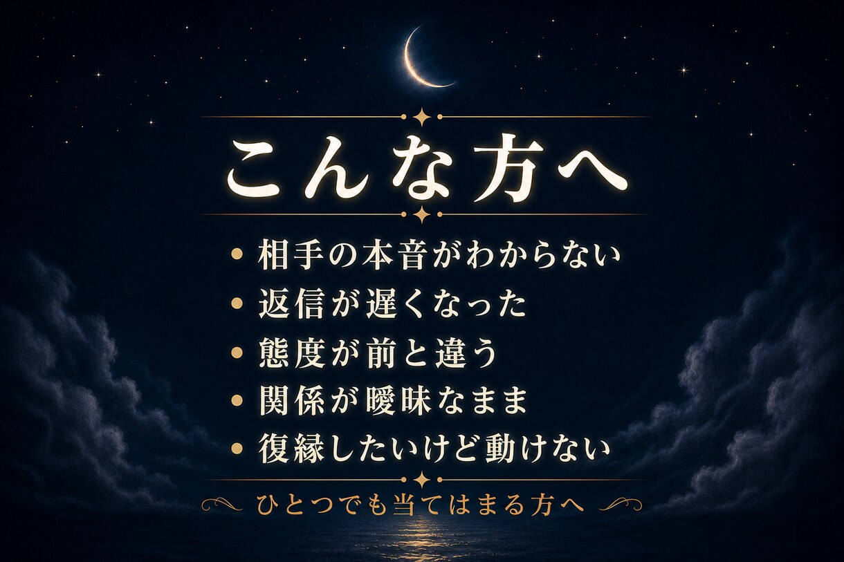 霊視鑑定【本音と今後】視えたままお伝えします 叶う恋か、手放す恋か。はっきり答えを出します イメージ3