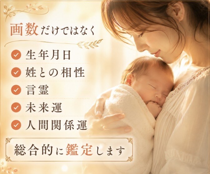 新しい生命に素敵なお名前授けます ✤ご両親様のご希望に沿った形でお名前をご提案させて頂きます✤ イメージ4