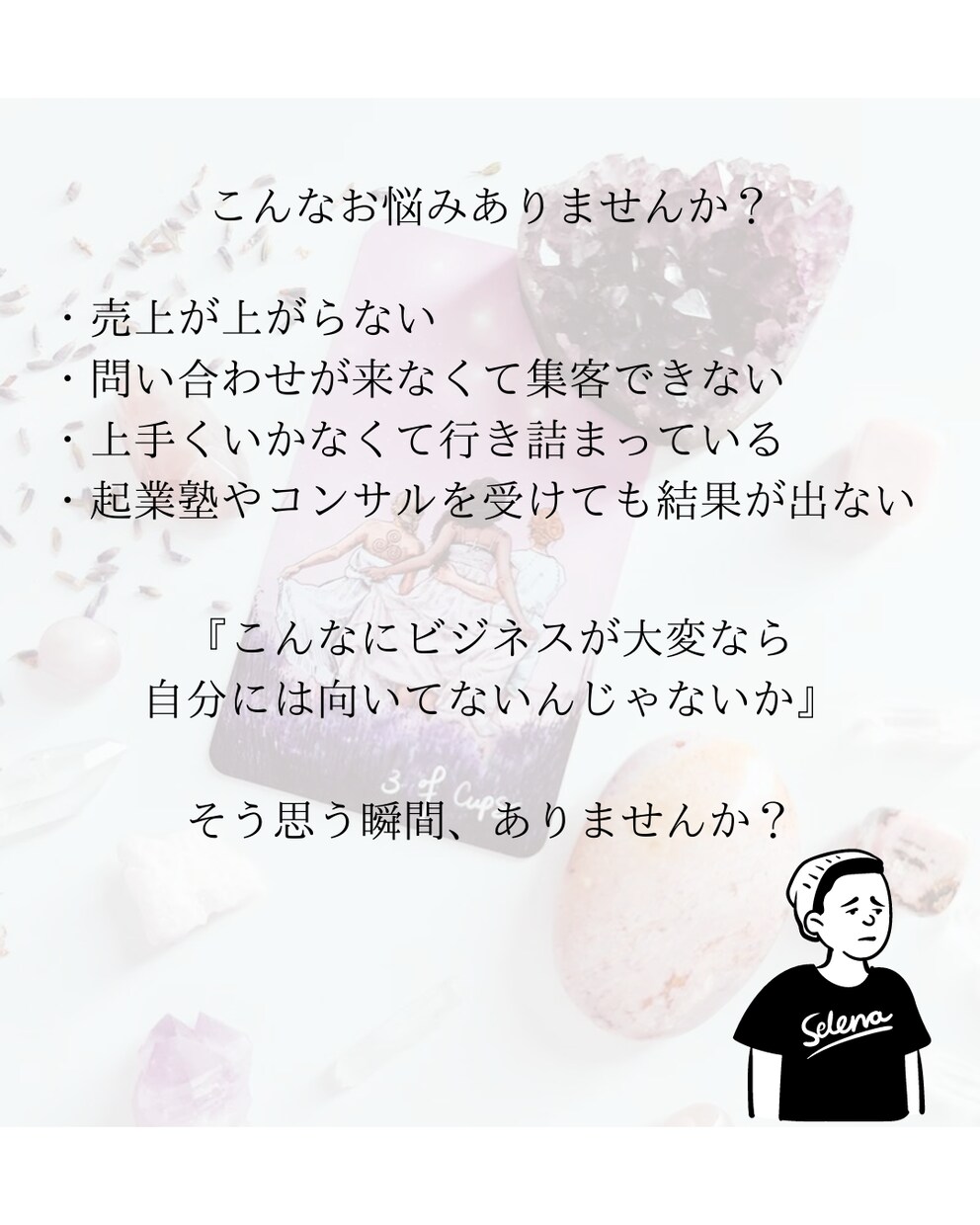 ビジネスの悩みをタロットで占い、解決に導きます 起業迷子が最適ルートで成功するために全力鑑定 イメージ2