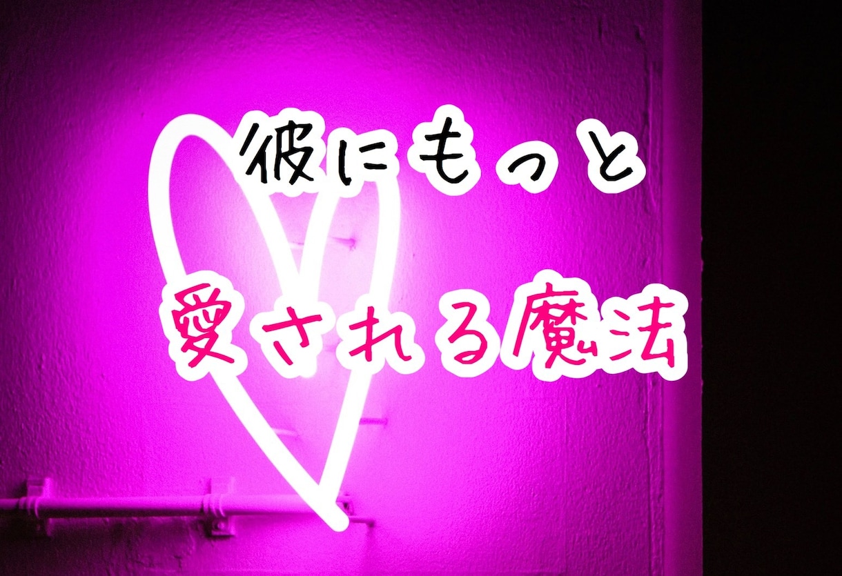 恋愛専用スピリチュアル♥魔法のテキスト伝授します 恋愛はスピリチュアルも必須って知ってますか？ イメージ5