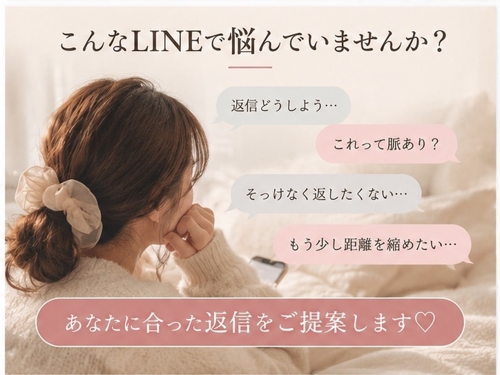 LINEの返信を3パターンご提案します 好きな人への返信、一緒に考えます♡♡ イメージ2