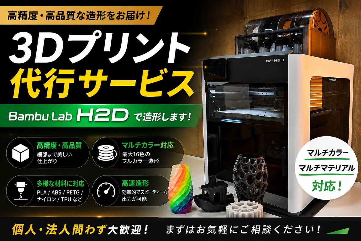 3Dの造形代行を行います バンブーラボH2Dを使って、お客様のデータを造形代行致します イメージ1