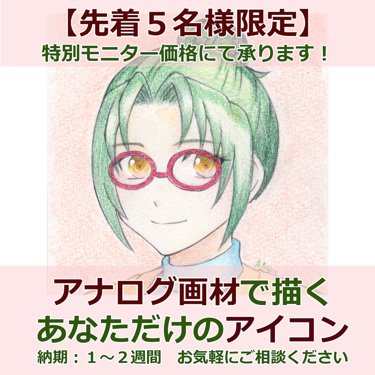 アナログ画材で温もりあるSNSアイコンを制作します 世界に一つだけの温もりあるSNSアイコンを制作いたします イメージ1