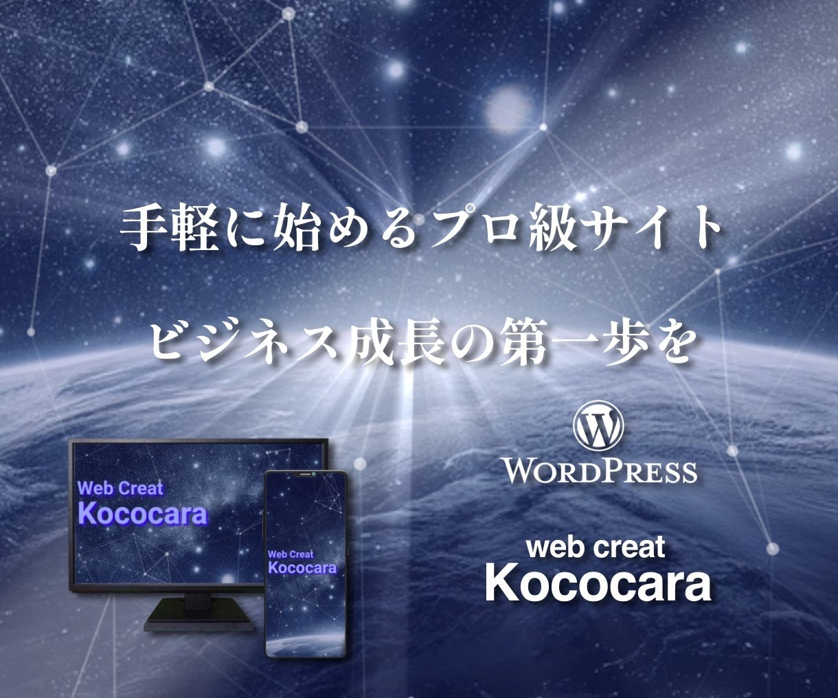 Wordpressでホームページを制作いたします 中小企業・個人事業主様のここからをHP制作でサポートします！ イメージ1