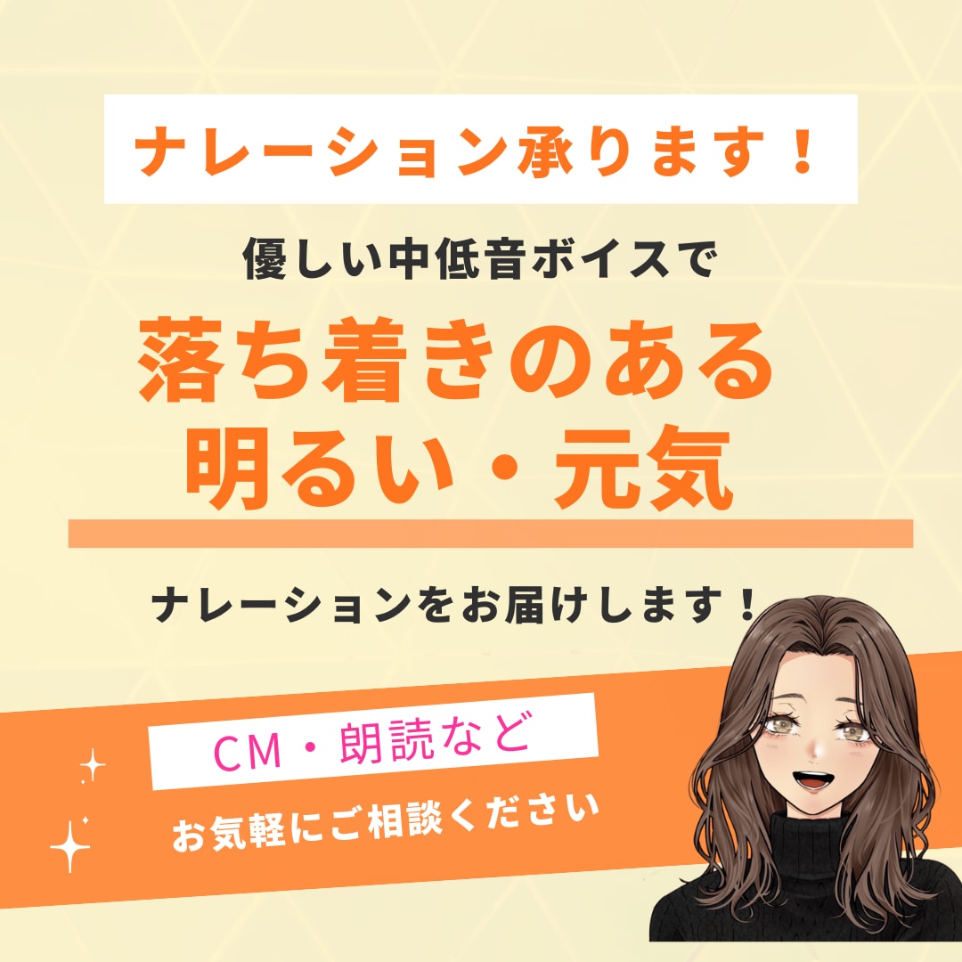 聴く人に安心感を与えるナレーションご依頼承ります 『落ち着いた・柔らか・元気』様々な表現のNAをお届けします。 イメージ1