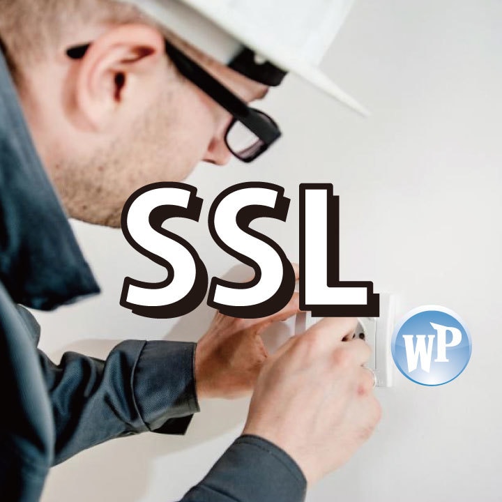 WordpressサイトにSSLを導入します 検索サイトに有利なサイト作りのお手伝い イメージ1