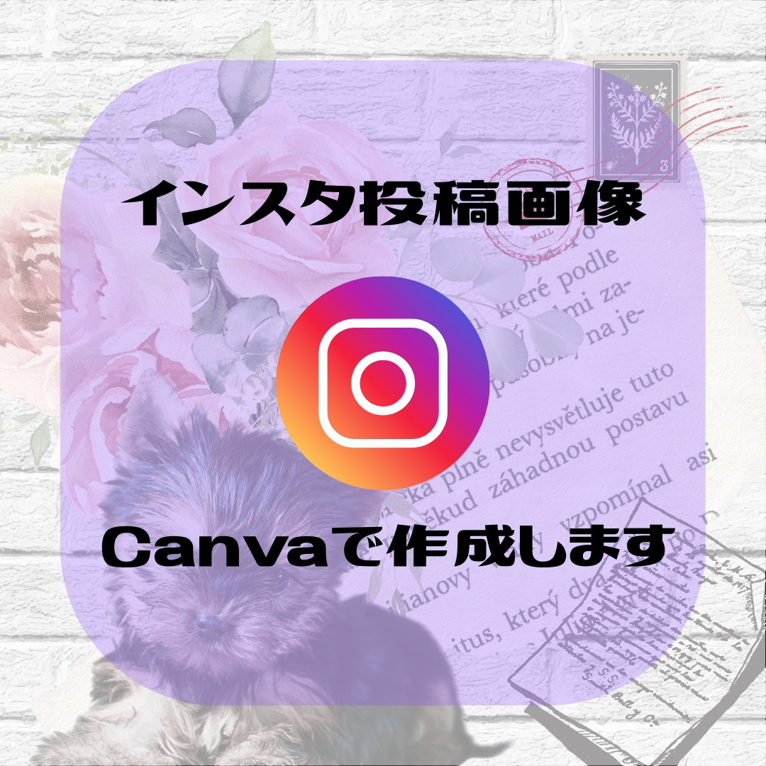 インスタ投稿画像あなたの代わりに作ります Canva Proを使って希望のデザインを♪ イメージ1