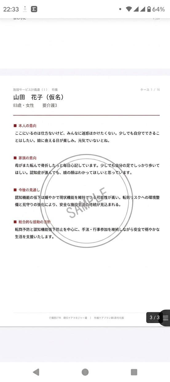 今後の見通し入ってますか？文例集販売します サービス担当者会議で、予後予測、今後の見通し、言えてますか？ イメージ3