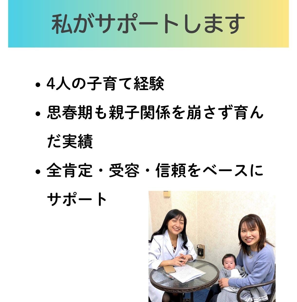 思春期の親子関係まるごと相談室で解決サポートします 反抗期でも壊れない親子関係を育てよう。助産師がアドバイス！ イメージ5