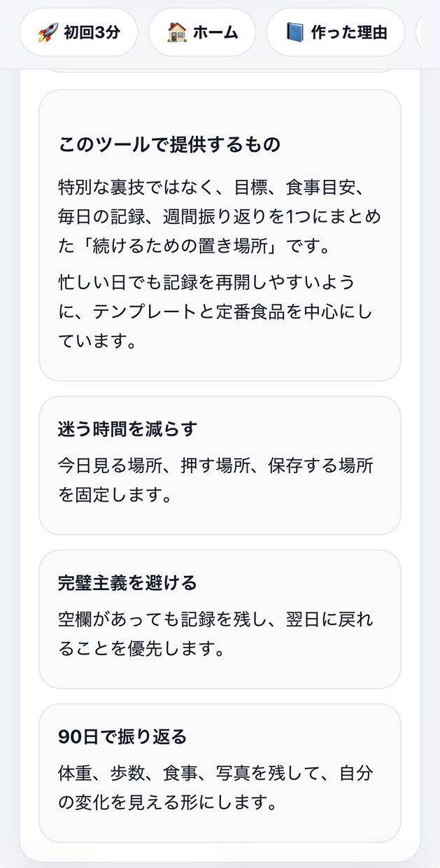70点ダイエット継続キットをお渡しします 痩せ方ではなく、90日続ける仕組みを提供します イメージ5