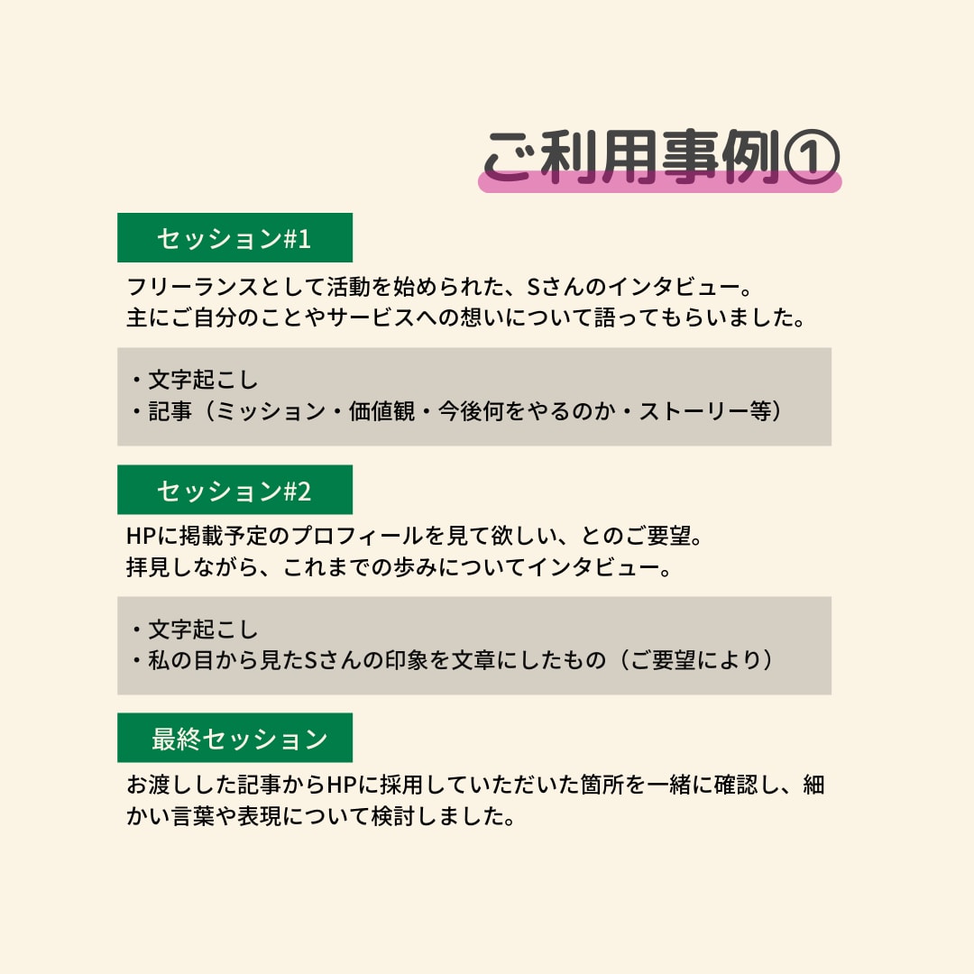 自分自身を知るためのインタビュー体験を提供します 自分を知り、自分を表す言葉を見つけるインタビューセッション イメージ4