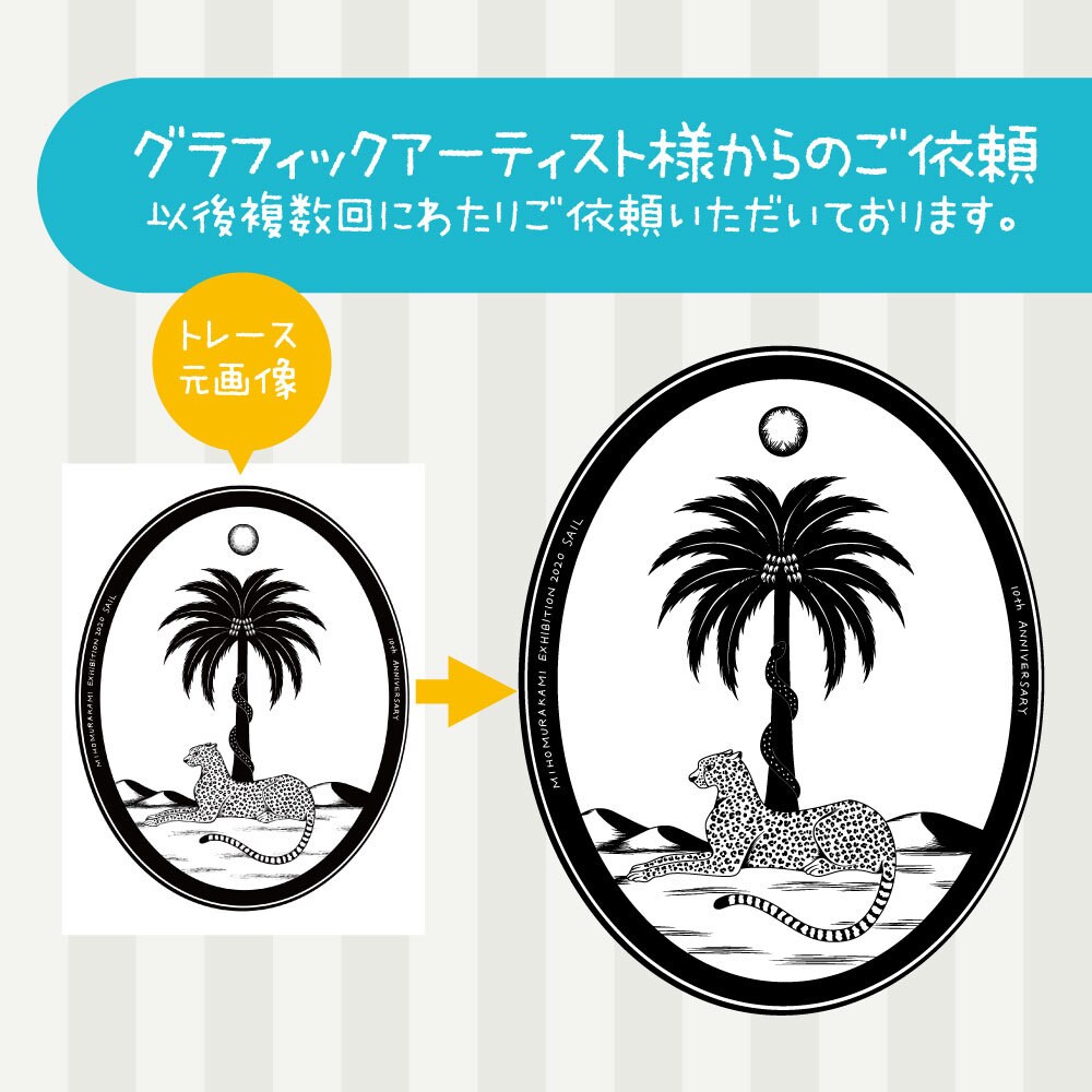 イラストやロゴなど、どんな物でもトレースします 23年の実績、だから安心！だからキレイ！！そして低価格！！！ イメージ3