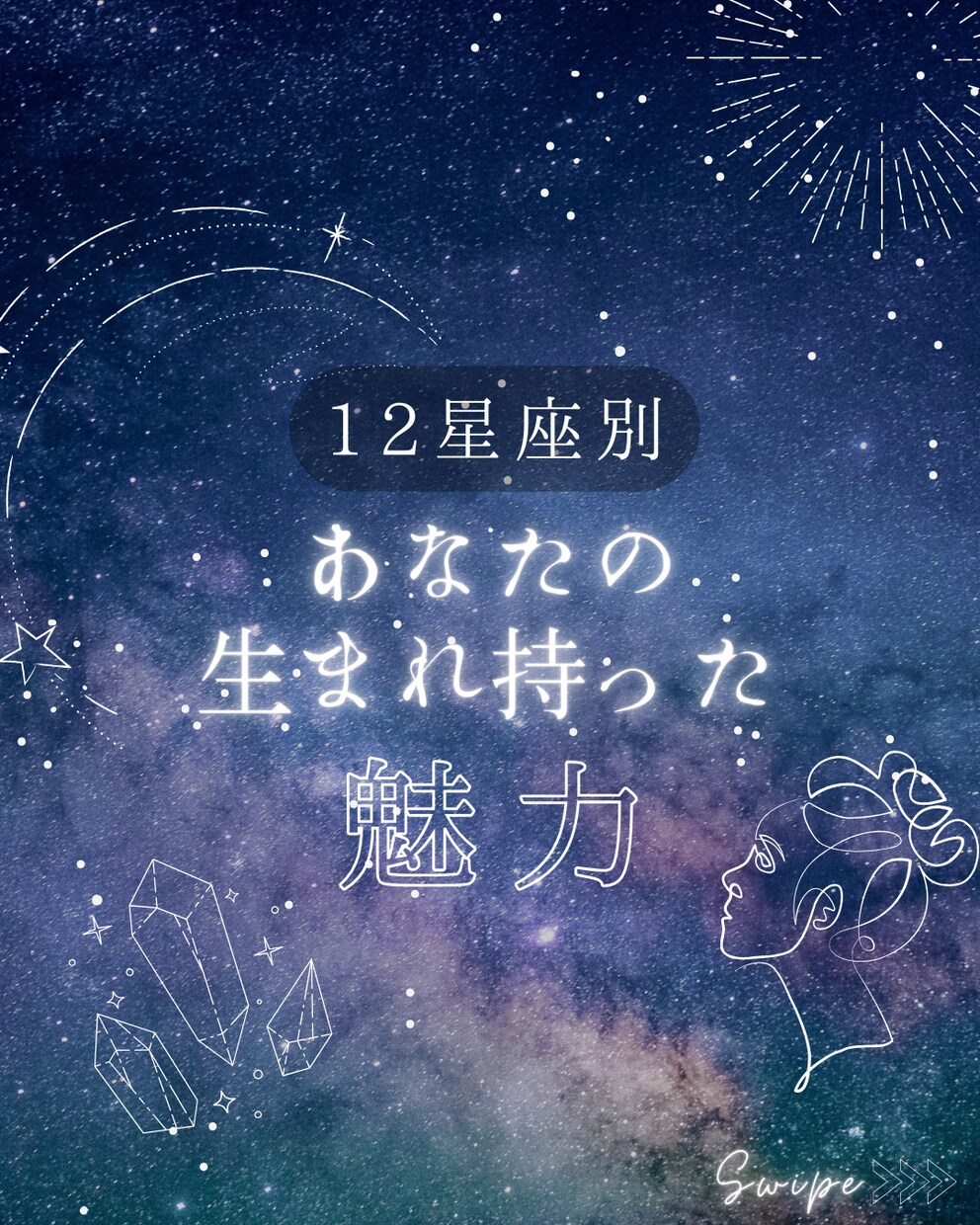 星の配置と3つの質問で、魂の輪郭を写し出します 500円で紐解く「あなたの本質」性格診断。二五千字相当。 イメージ3