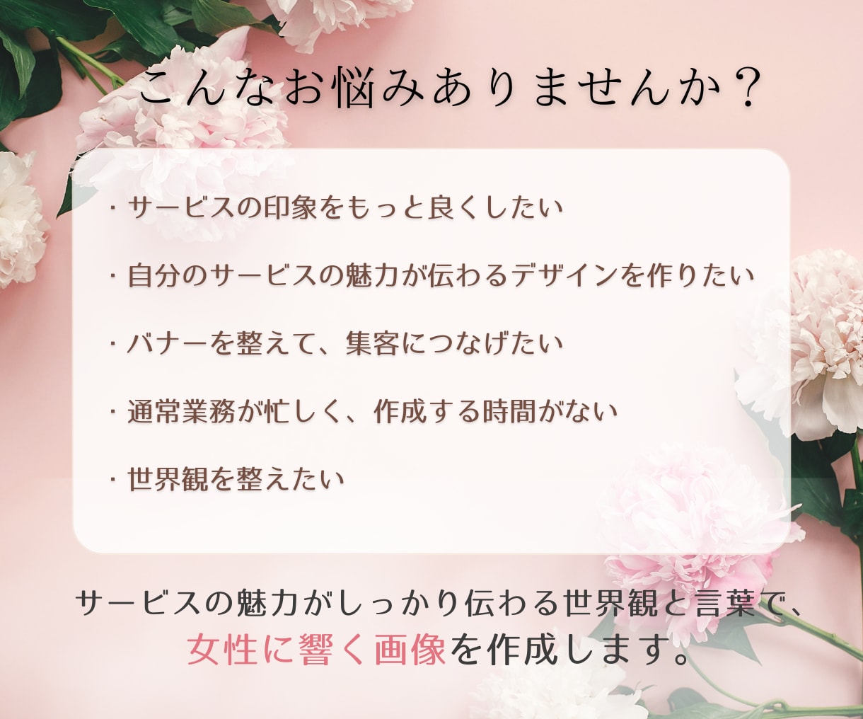 大人かわいい女性向けバナー・画像を作成します 占い、教室、アパレル、個人サロンなど女性向けの集客に イメージ2