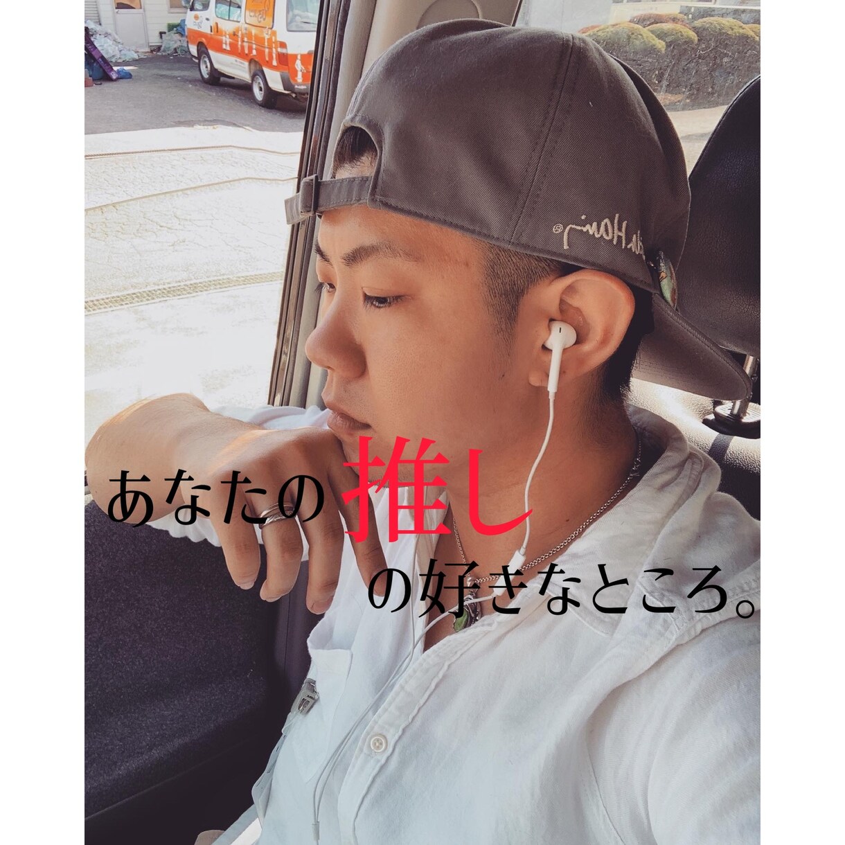 今すぐあなたの推しの話めっちゃ聞きます あれもこれも全部いい！それ、聞かせてください！即対応」！ イメージ1