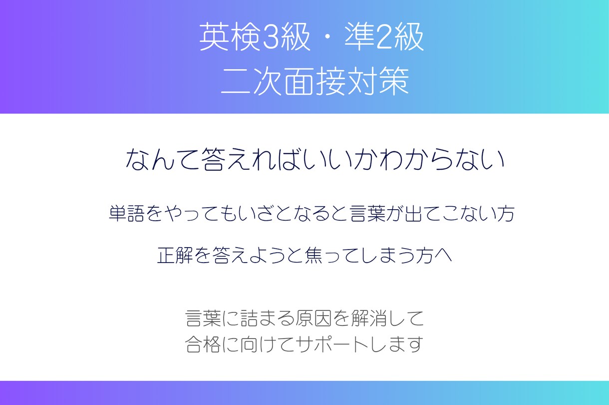 英語でなんて言えば良いかわからない　を解決します 英検二次面接　3級・準2級対応 イメージ1