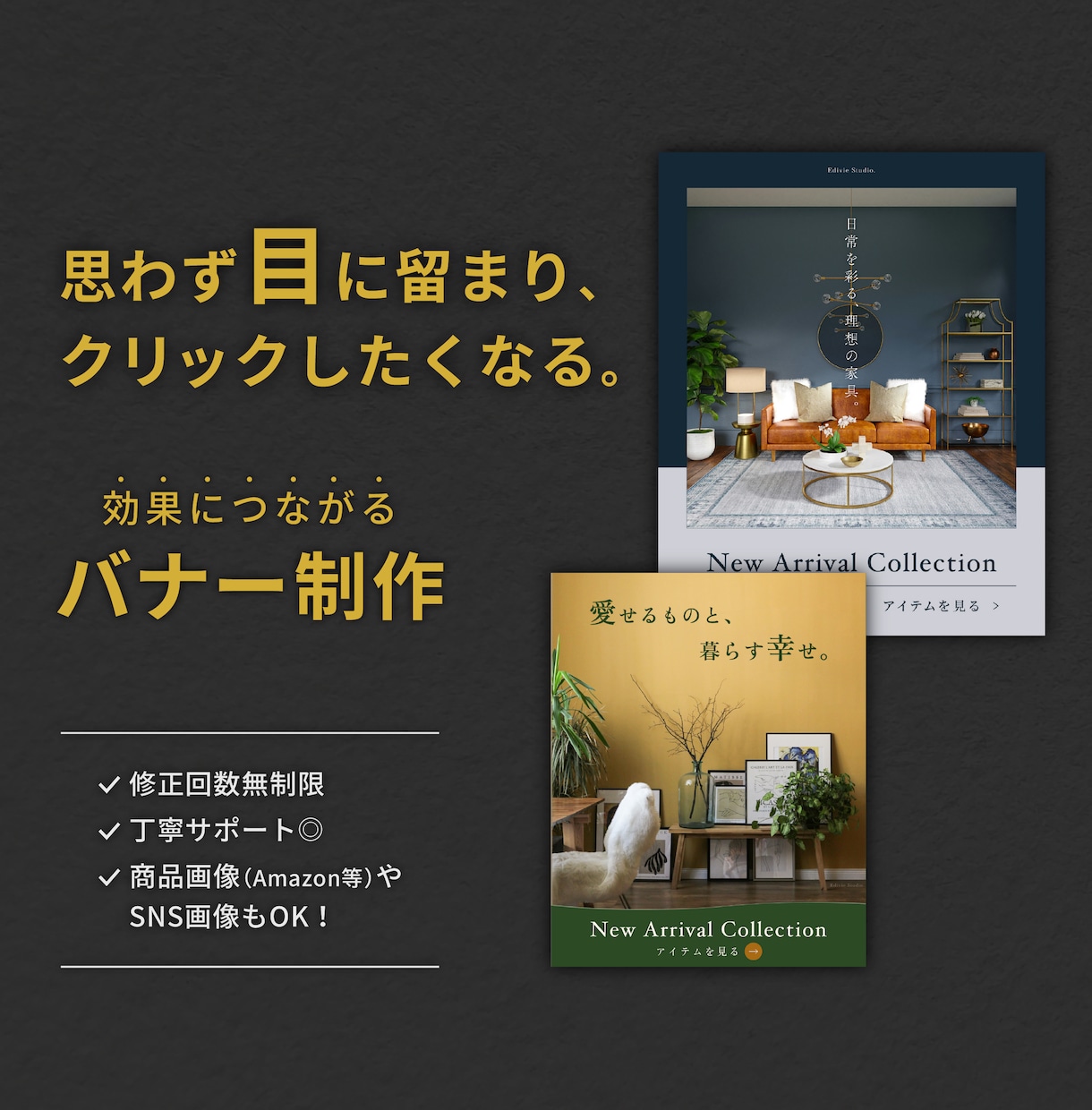 クリックされるバナー・SNS・商品画像を制作します 接客経験を活かし、ターゲットに届くデザインをご提案します イメージ1