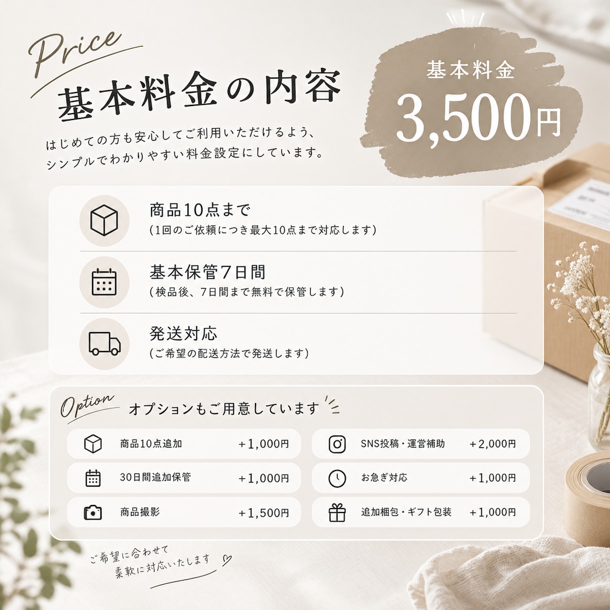 EC商品の在庫管理・梱包・発送を代行します 商品撮影やSNS運用も相談できるECサポート イメージ2