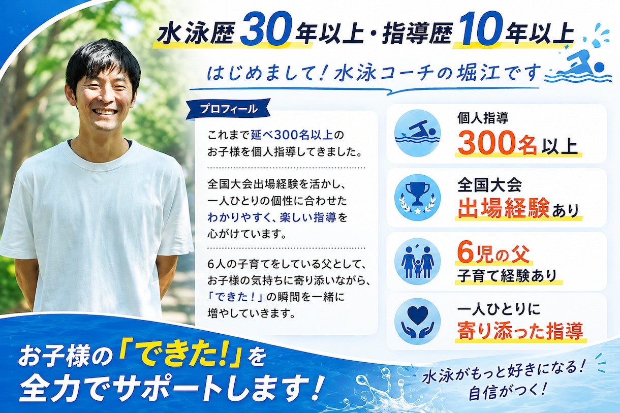 お子様の泳ぎを最短で上達させます 300名以上を指導。お子様に合わせた上達法をご提案します。 イメージ1