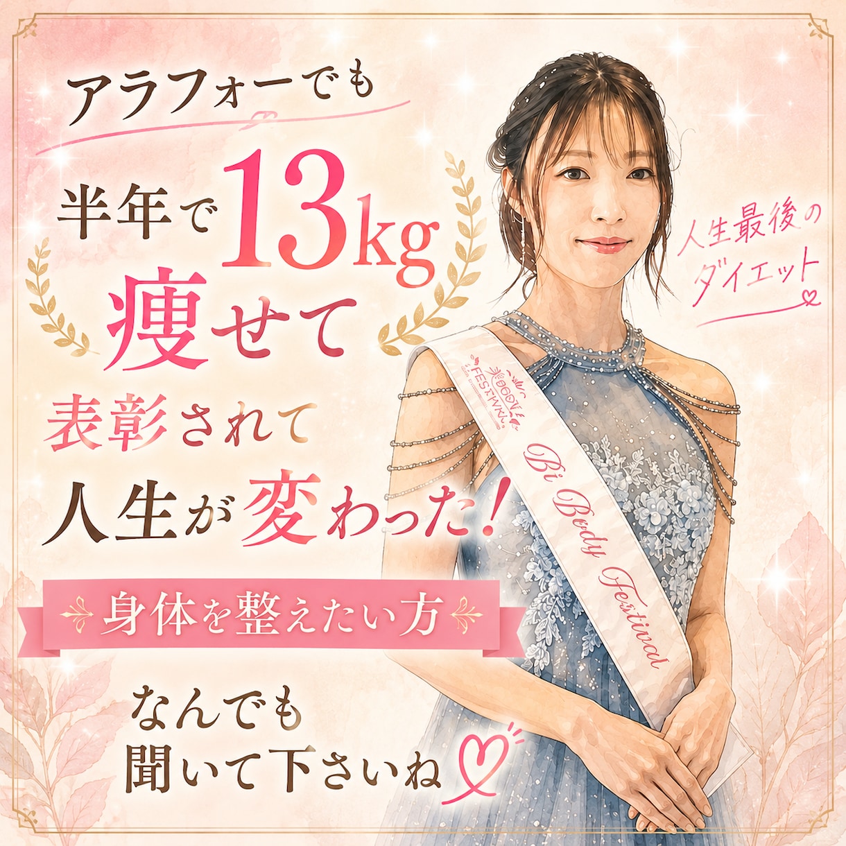 半年で-13kg痩せたアラフォーが答えます 綺麗に痩せたい！健康な身体を手に入れたい！まずは聞かせて⭐︎ イメージ1