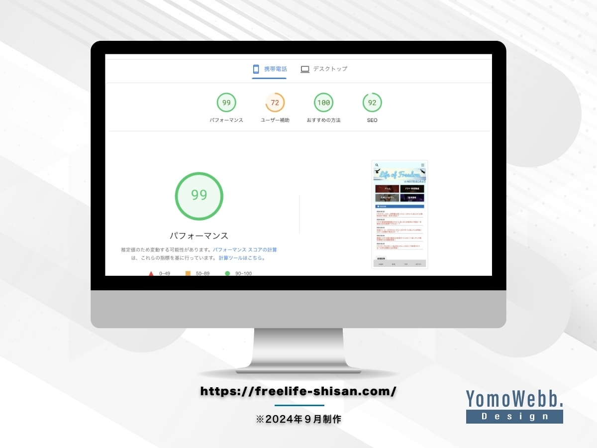 WordPressの表示速度を高速化・改善します 表示速度を改善｜SEO・AI検索の基盤づくりにも イメージ6