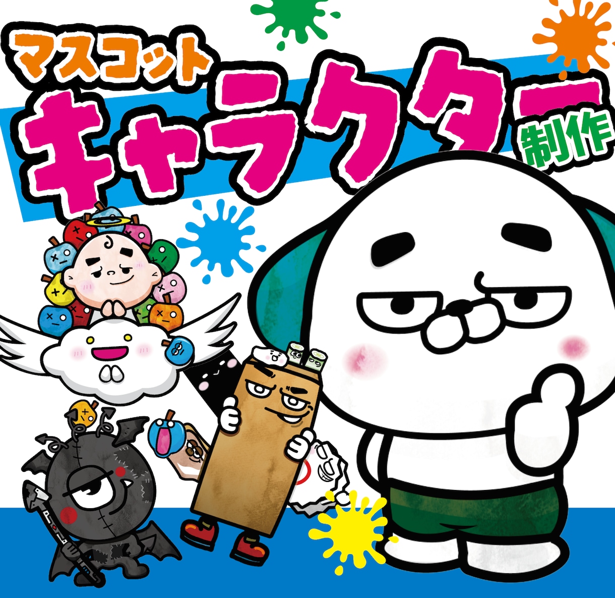 マスコット・キャラクター制作します イラストレーターがオリジナルキャラクターを制作します イメージ1