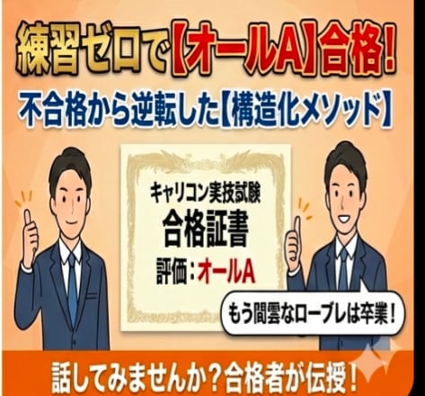 現役キャリコンが目から鱗のロープレ対策します こんなフィードバックが欲しかったとの声を多数頂戴しています！ イメージ3