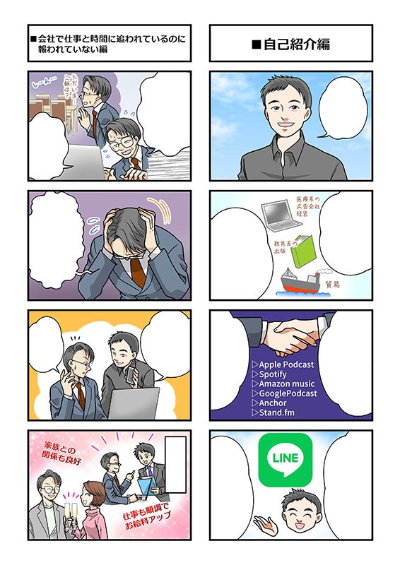 広告マンガを制作します 商品説明、事業紹介、社内研修、自己PRなど【Ａ４カラー１P】 イメージ6
