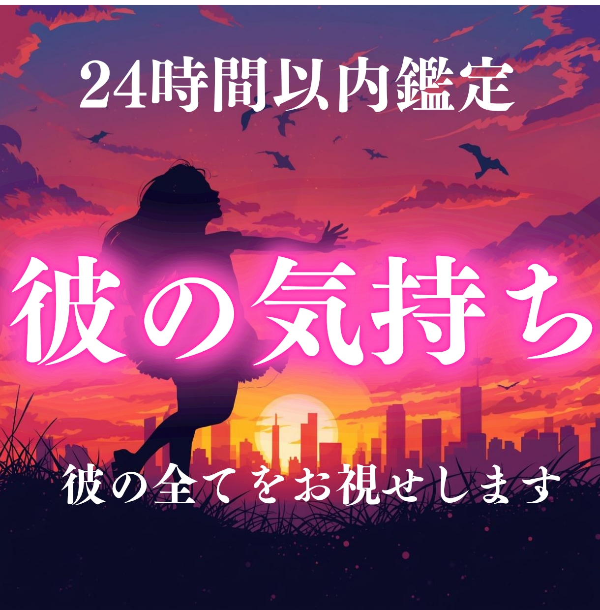 星詠みで彼の本音を全て視せます 「彼の本音が、知りたい」 これからの二人の未来を視通します イメージ1