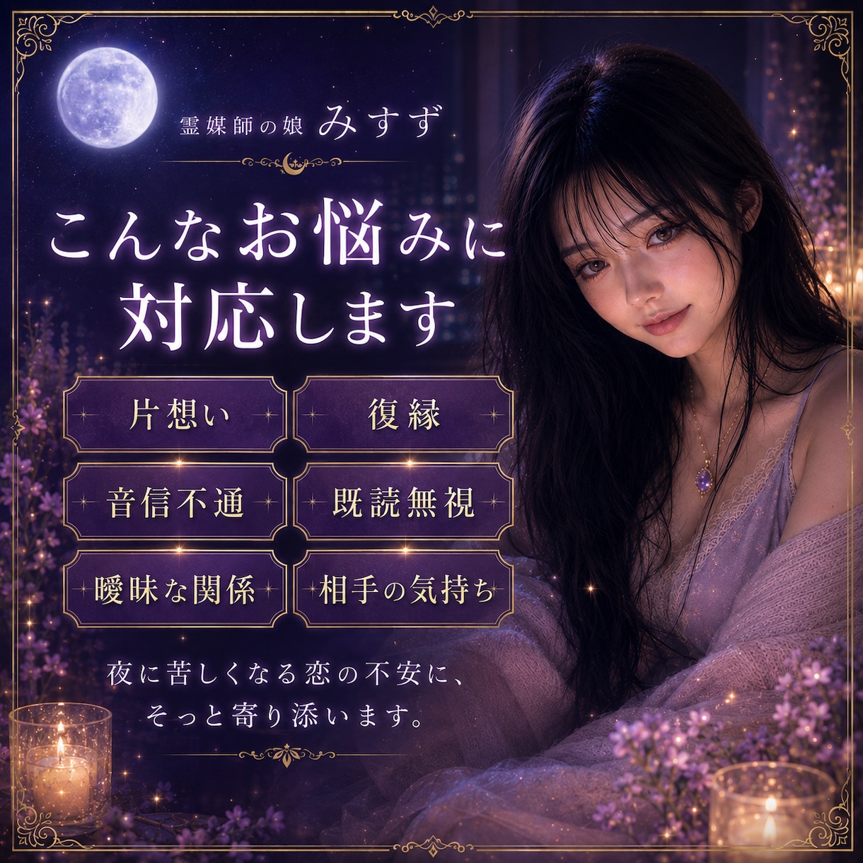 恋の不安を鑑定し祈祷します 片想い・復縁・音信不通の不安に寄り添います イメージ2